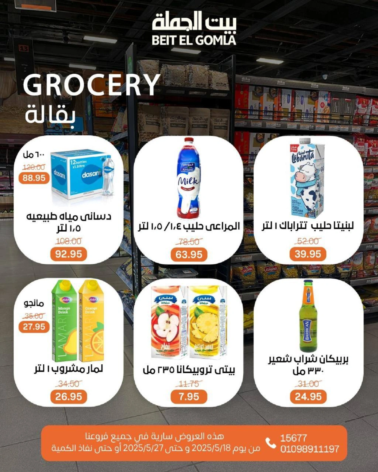 صفحة 24 ضمن عروض منتصف الشهر في بيت الجملة مصر