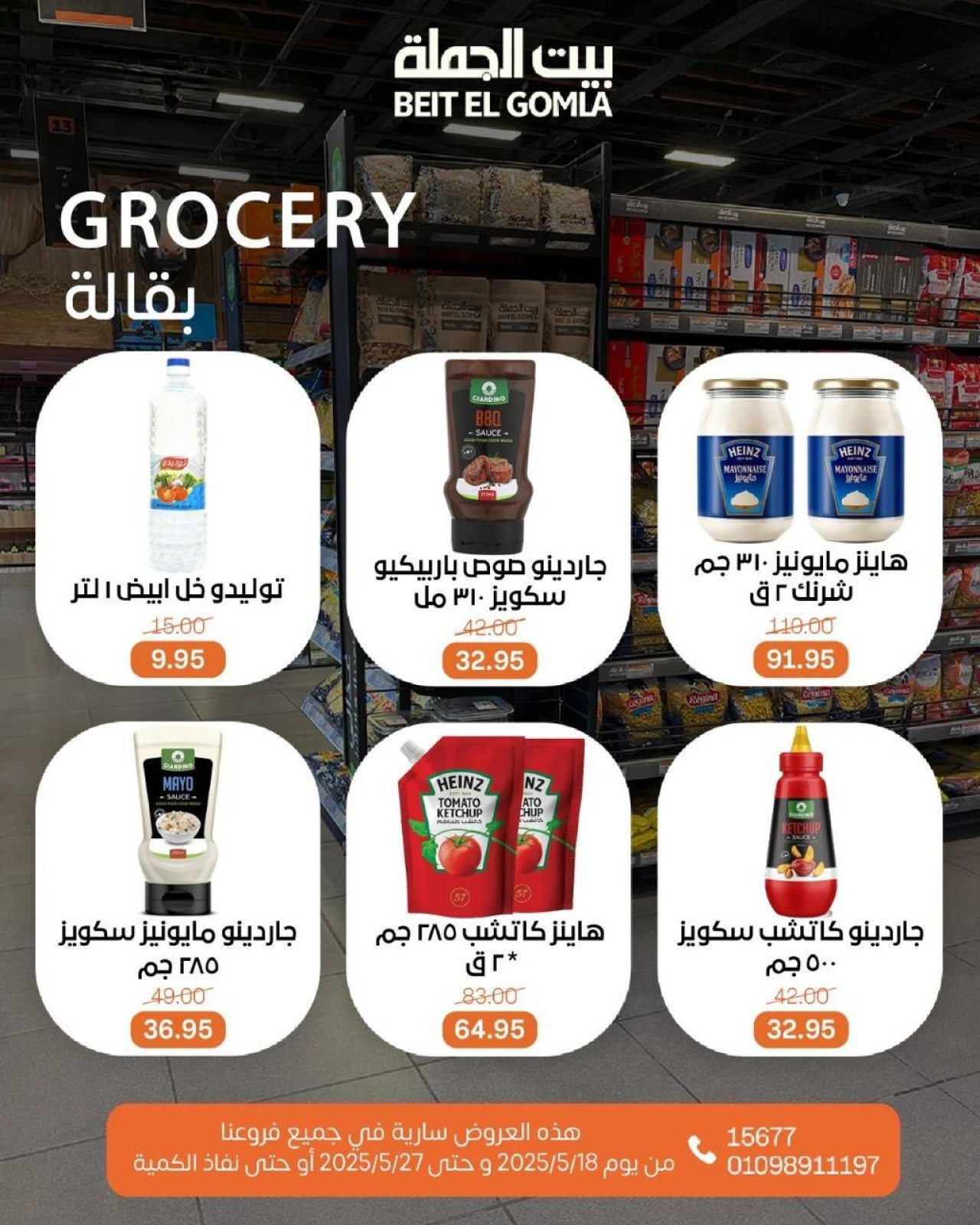 صفحة 26 ضمن عروض منتصف الشهر في بيت الجملة مصر