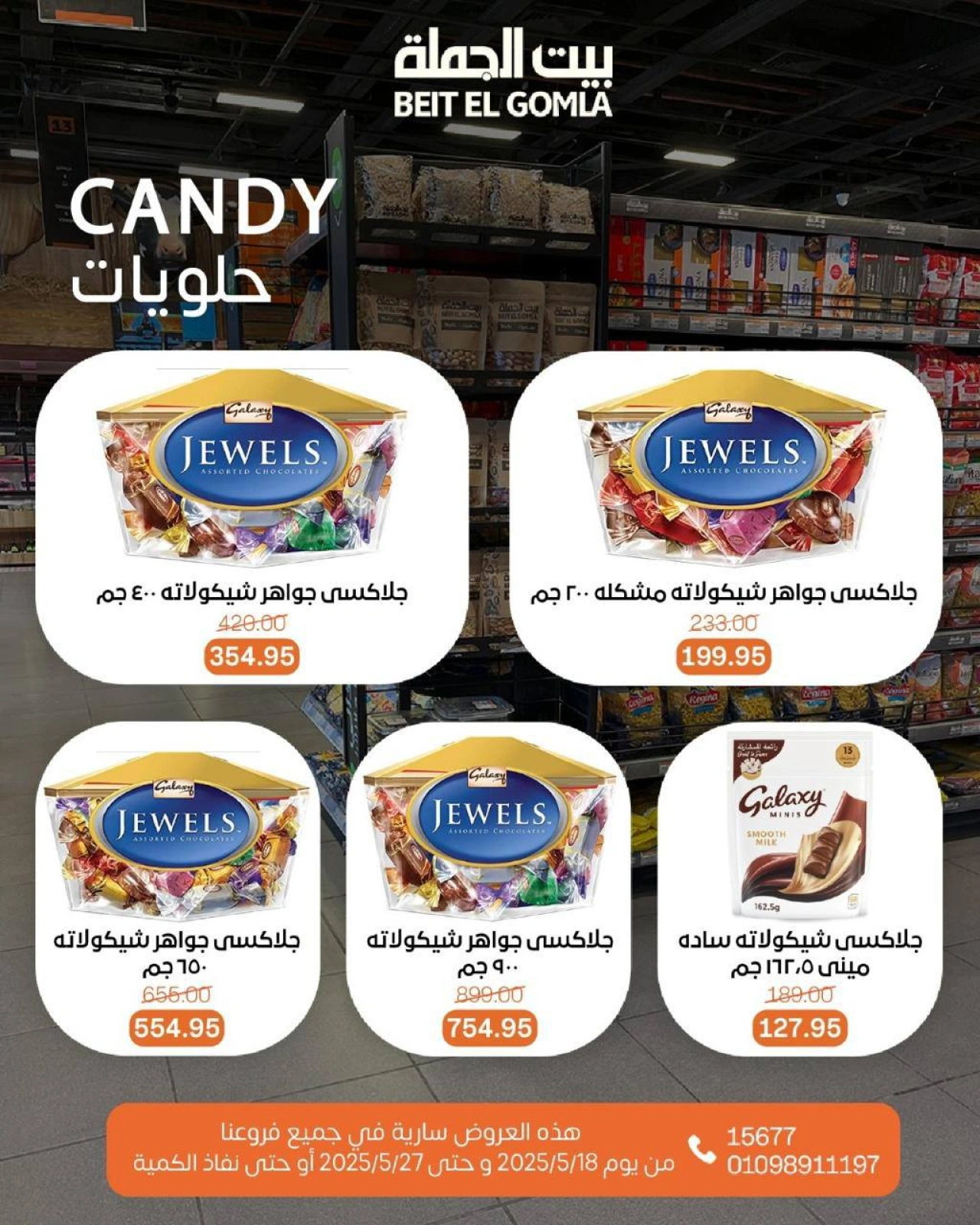 صفحة 36 ضمن عروض منتصف الشهر في بيت الجملة مصر