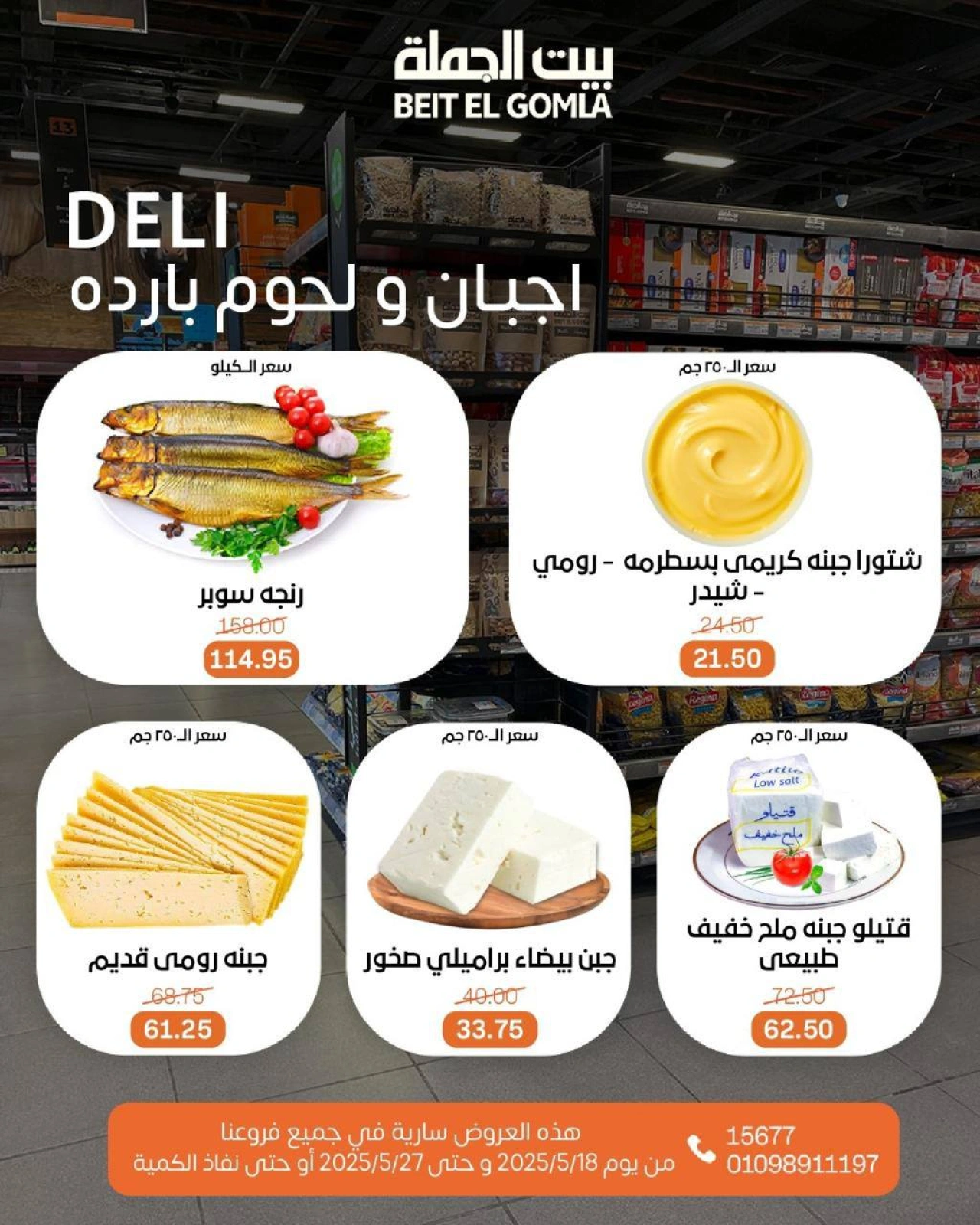 صفحة 3 ضمن عروض منتصف الشهر في بيت الجملة مصر