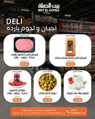 صفحة 5 ضمن عروض منتصف الشهر في بيت الجملة مصر