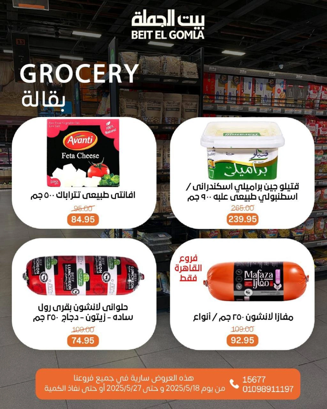 صفحة 31 ضمن عروض منتصف الشهر في بيت الجملة مصر