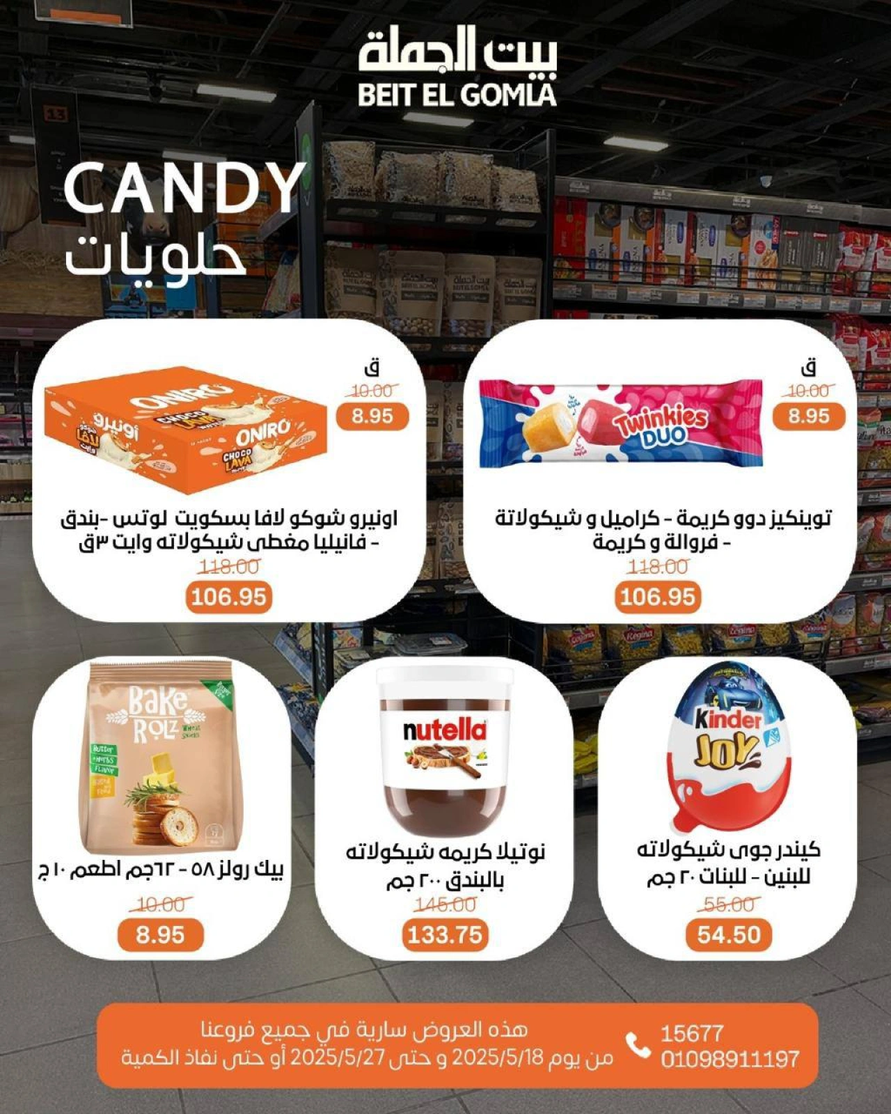 صفحة 34 ضمن عروض منتصف الشهر في بيت الجملة مصر