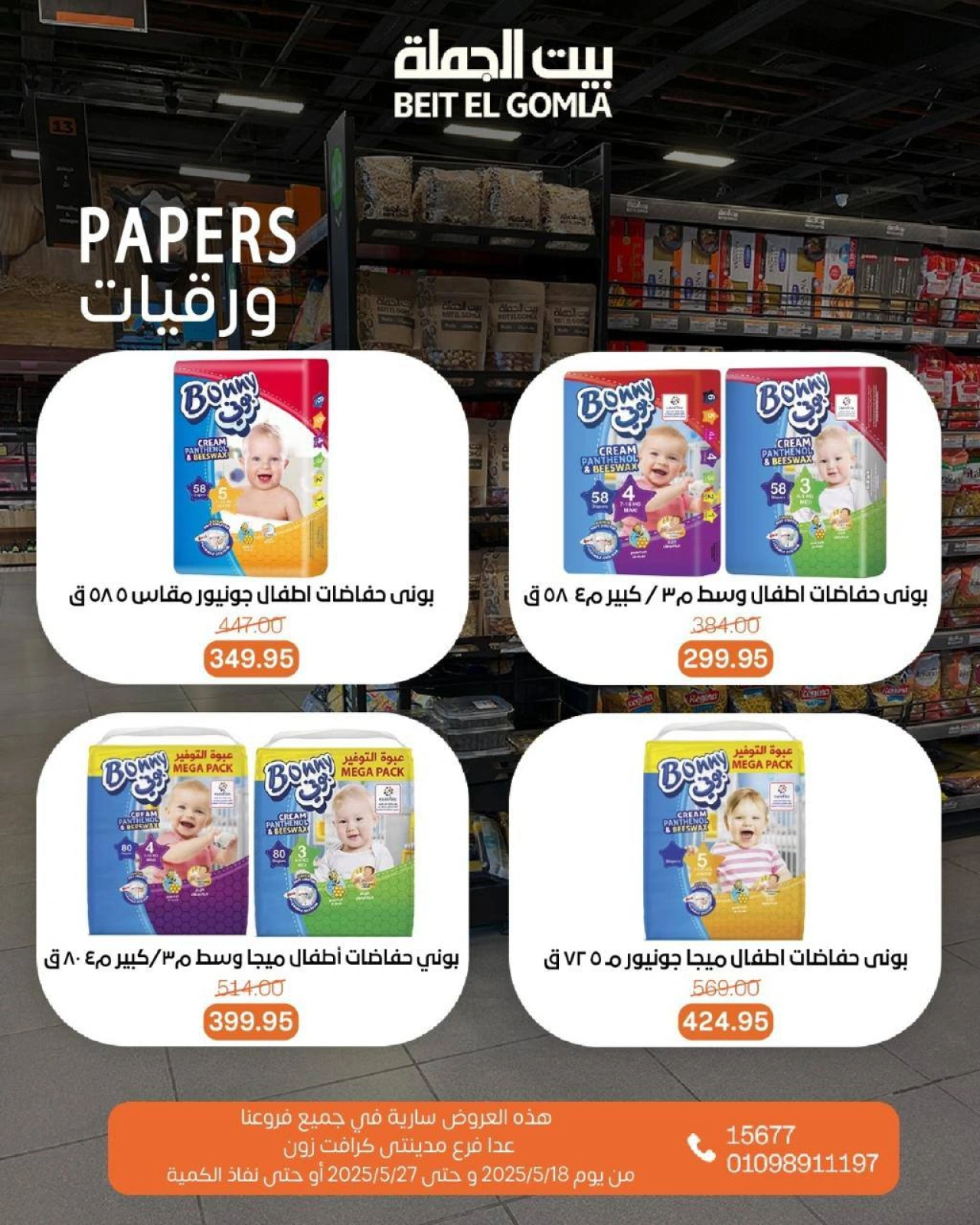 صفحة 50 ضمن عروض منتصف الشهر في بيت الجملة مصر