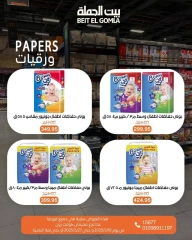 صفحة 50 ضمن عروض منتصف الشهر في بيت الجملة مصر