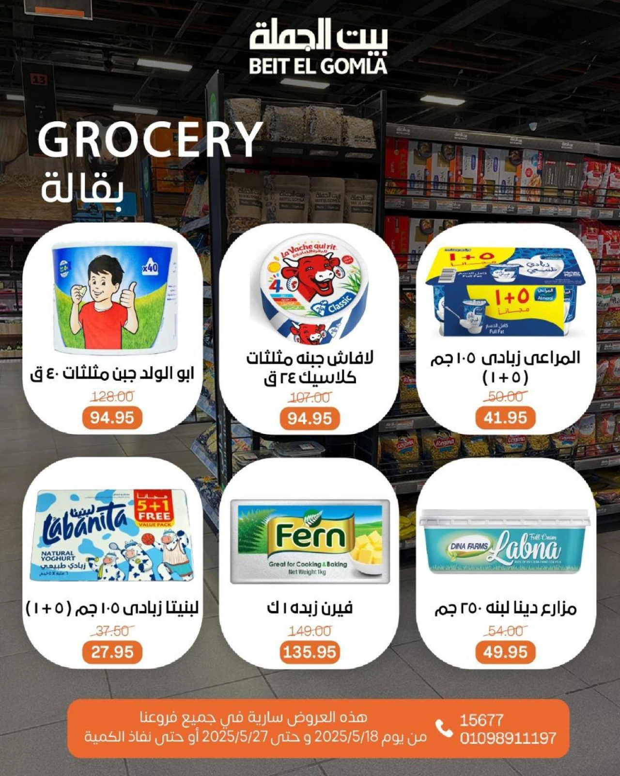 صفحة 28 ضمن عروض منتصف الشهر في بيت الجملة مصر