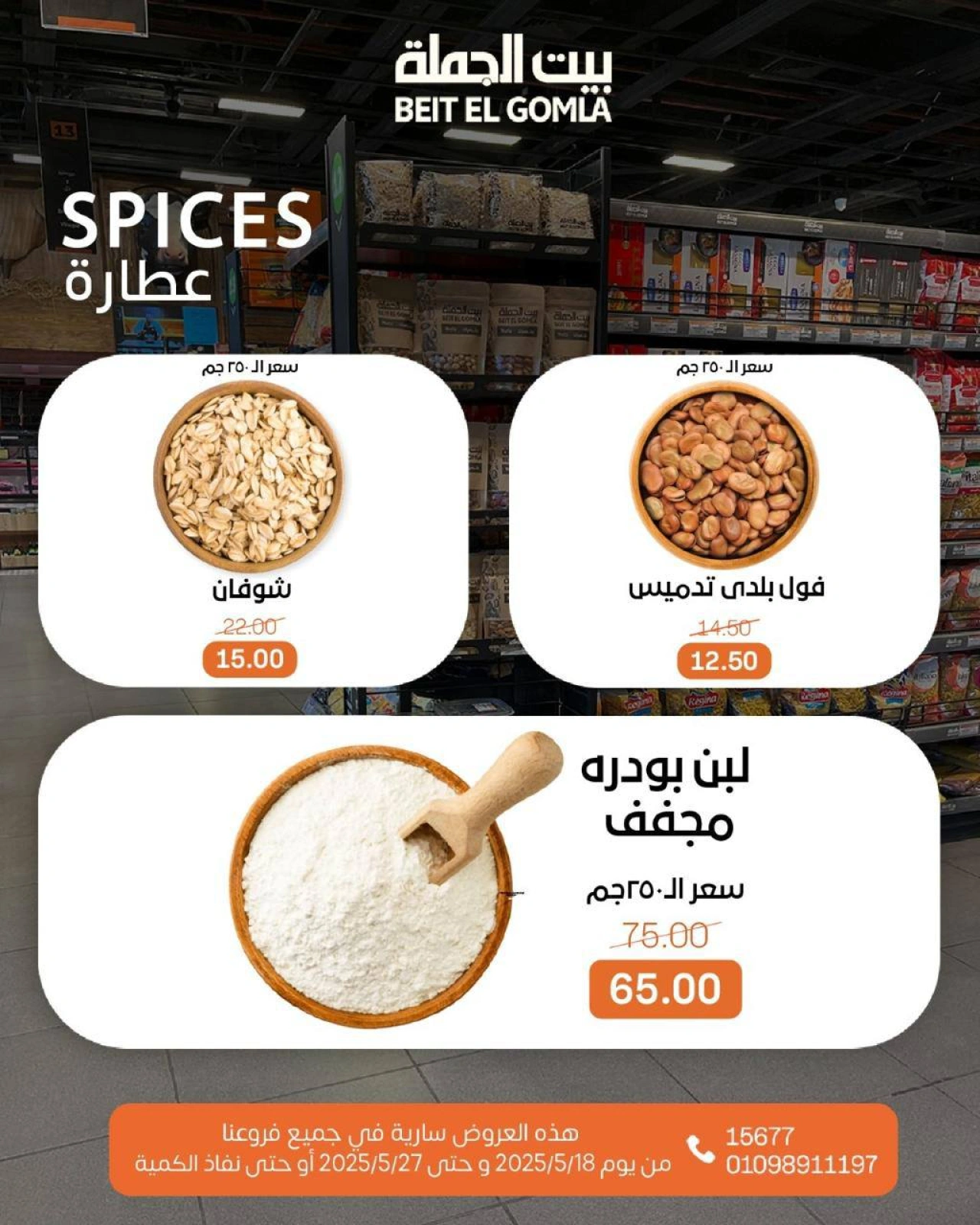 صفحة 20 ضمن عروض منتصف الشهر في بيت الجملة مصر