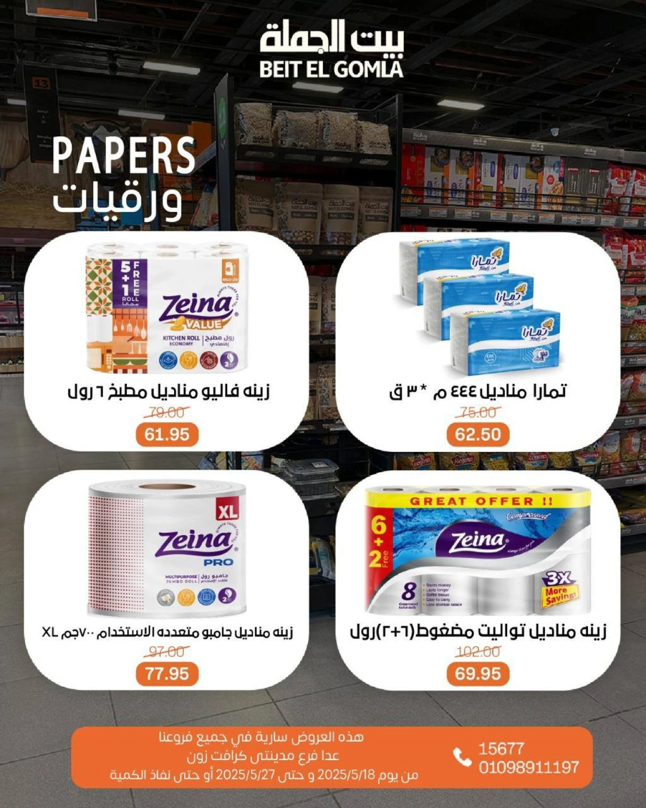 صفحة 52 ضمن عروض منتصف الشهر في بيت الجملة مصر