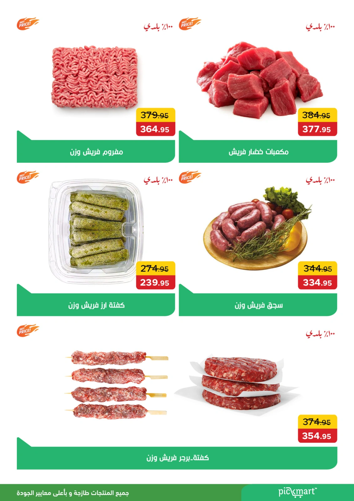 Page 3 dans Offres d'économie chez Pickmart Egypte