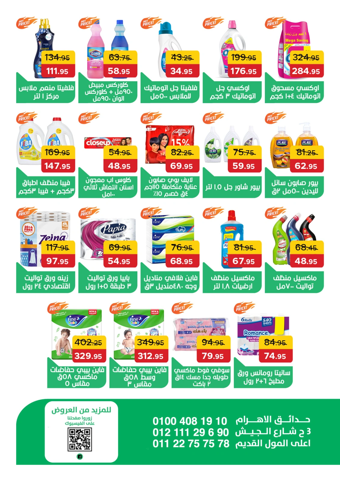 Page 6 dans Offres d'économie chez Pickmart Egypte