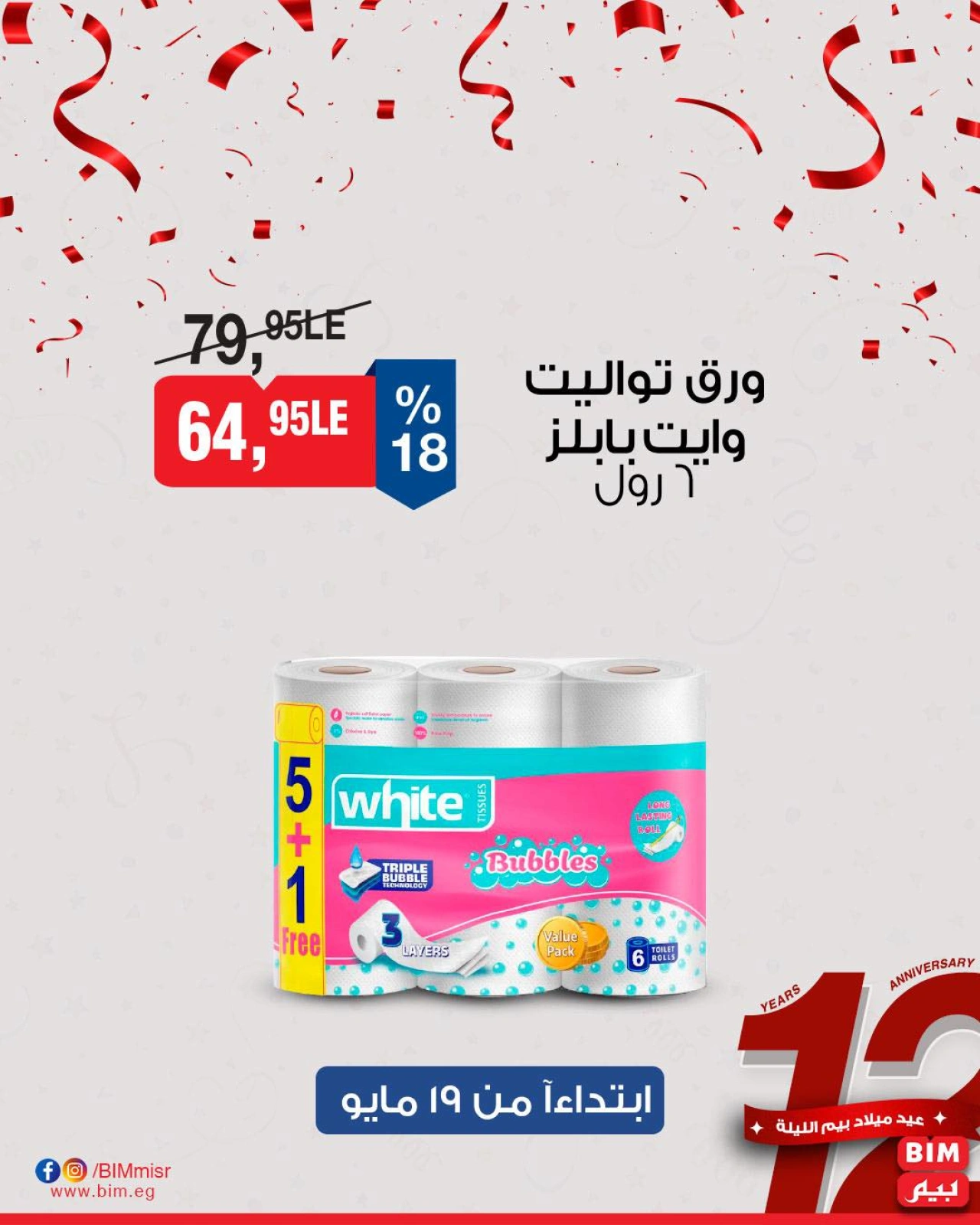 صفحة 22 ضمن عرض الأسبوع في بيم ماركت مصر