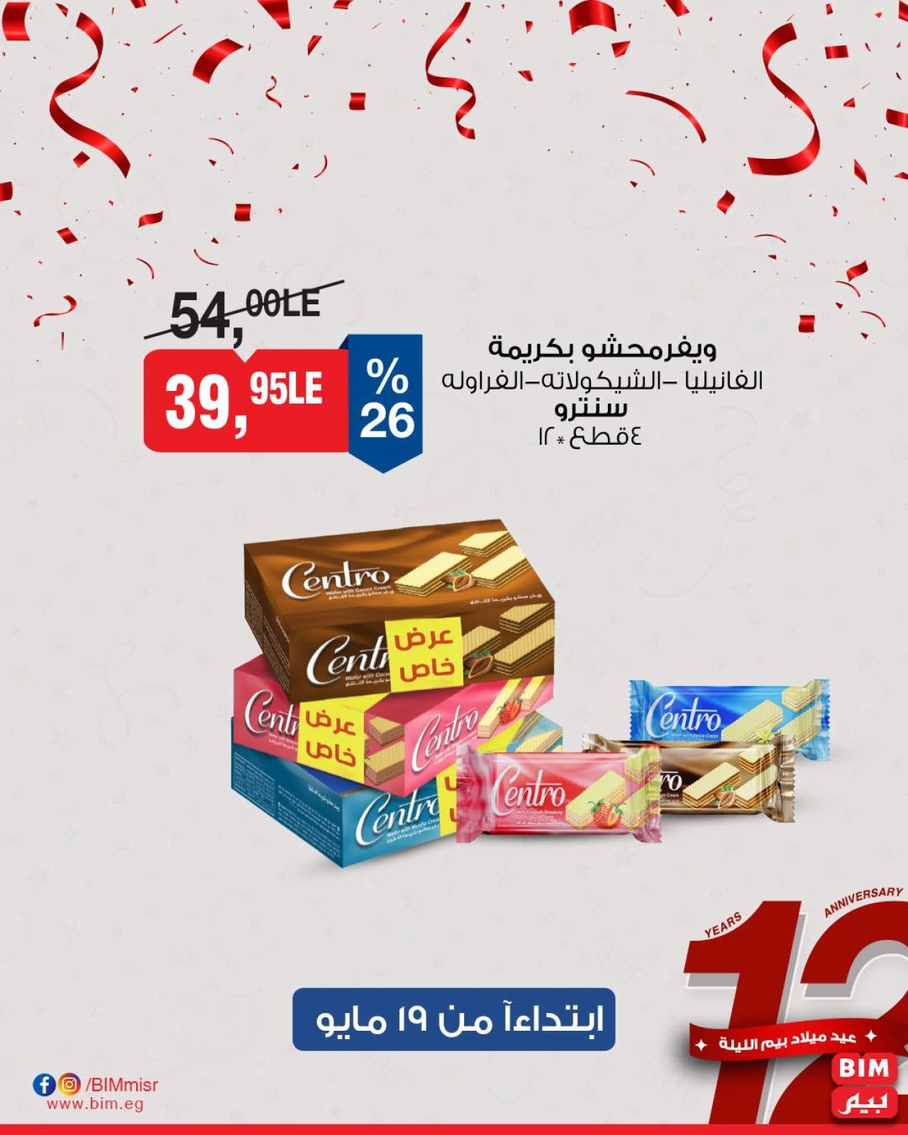 صفحة 7 ضمن عرض الأسبوع في بيم ماركت مصر