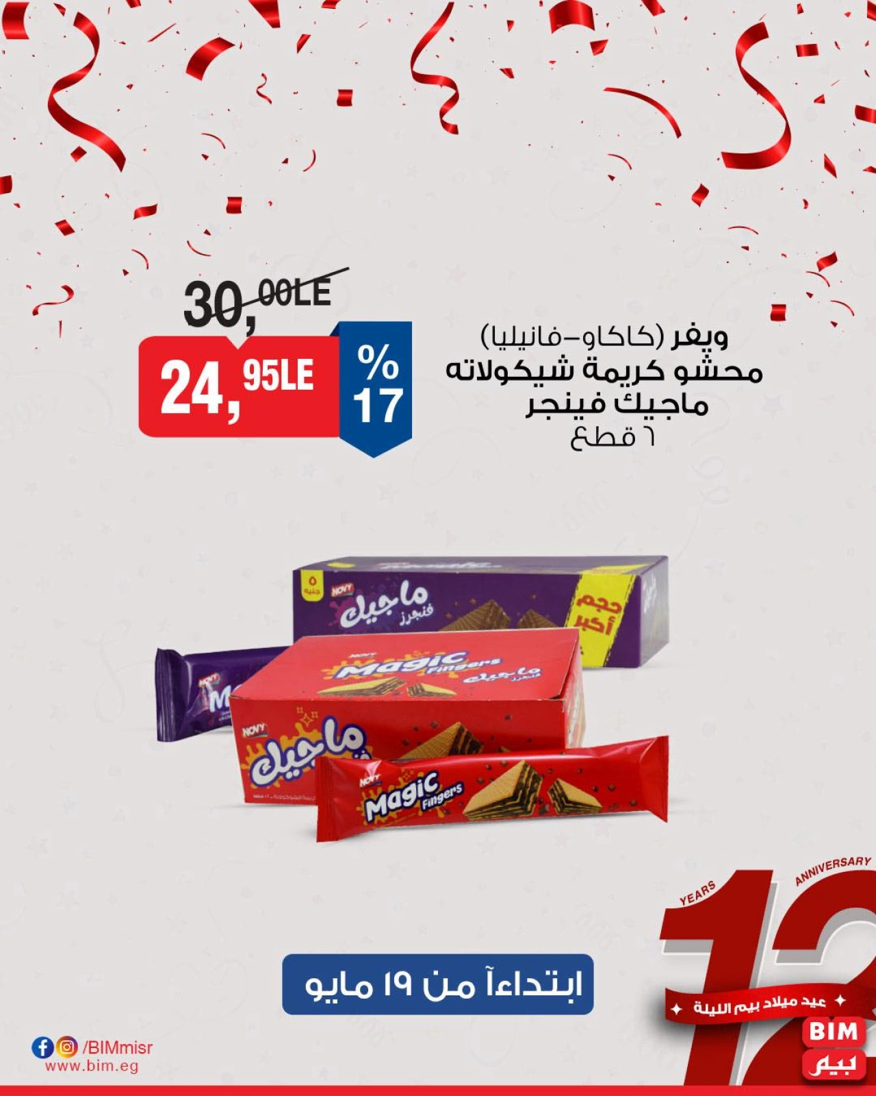 صفحة 8 ضمن عرض الأسبوع في بيم ماركت مصر