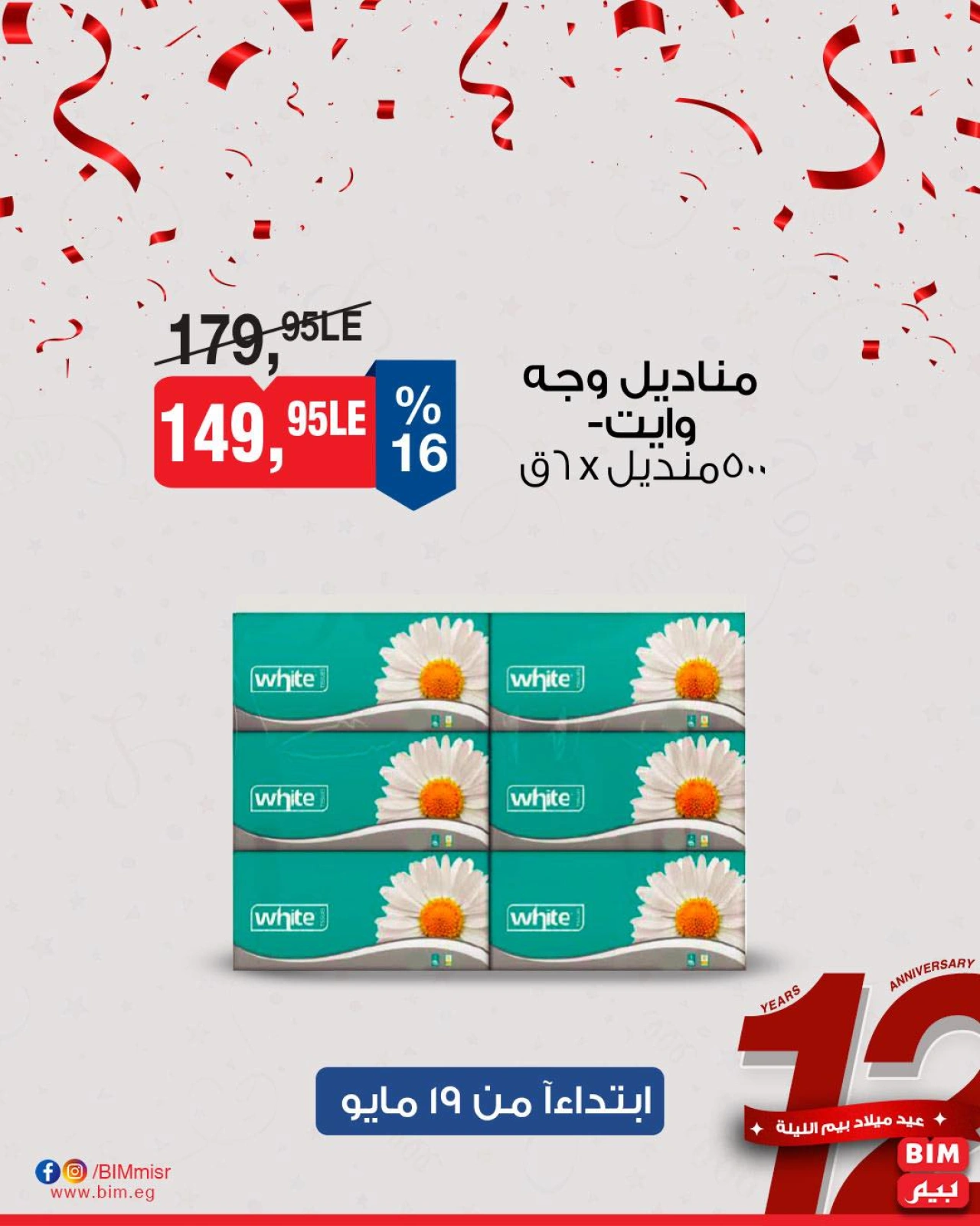 صفحة 24 ضمن عرض الأسبوع في بيم ماركت مصر