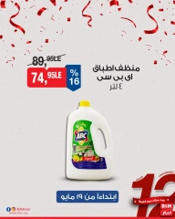 Page 19 dans Offre de la semaine chez Marché du BIM Egypte
