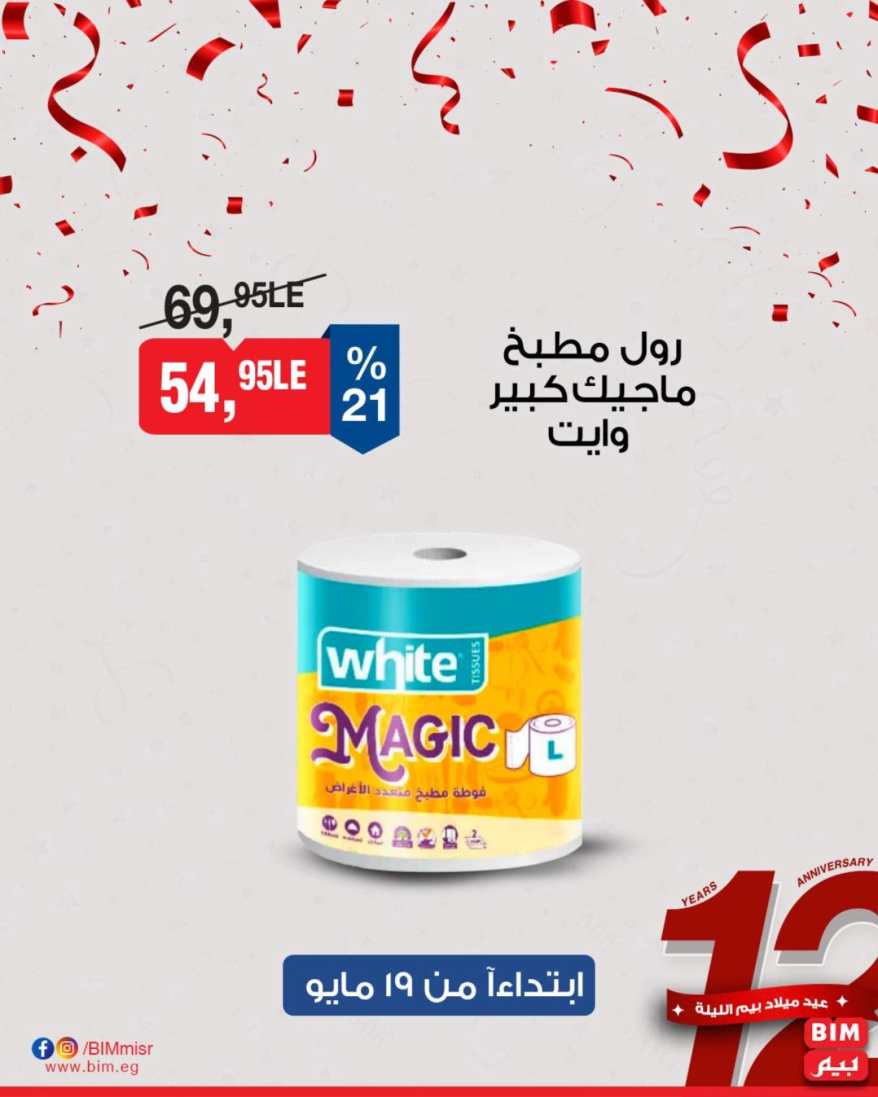 صفحة 26 ضمن عرض الأسبوع في بيم ماركت مصر