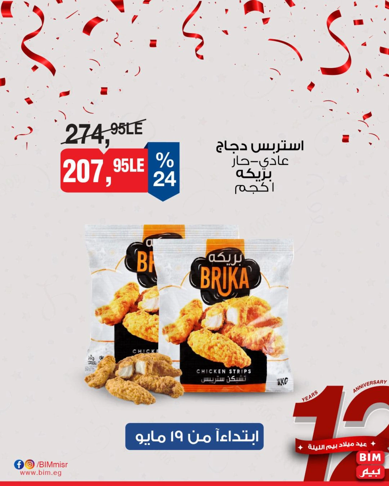 صفحة 5 ضمن عرض الأسبوع في بيم ماركت مصر