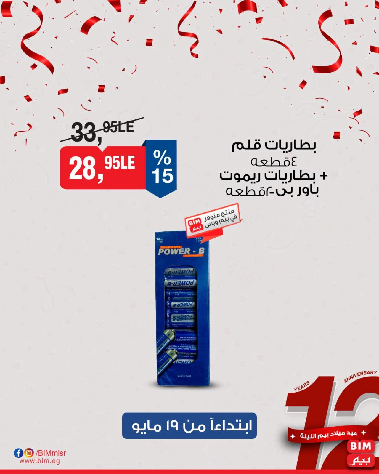 صفحة 15 ضمن عرض الأسبوع في بيم ماركت مصر