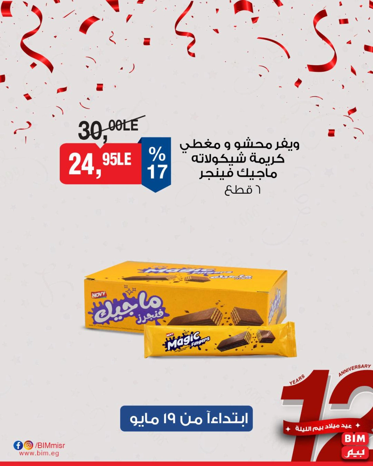 صفحة 9 ضمن عرض الأسبوع في بيم ماركت مصر