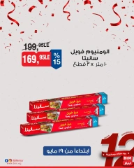 Page 13 dans Offre de la semaine chez Marché du BIM Egypte