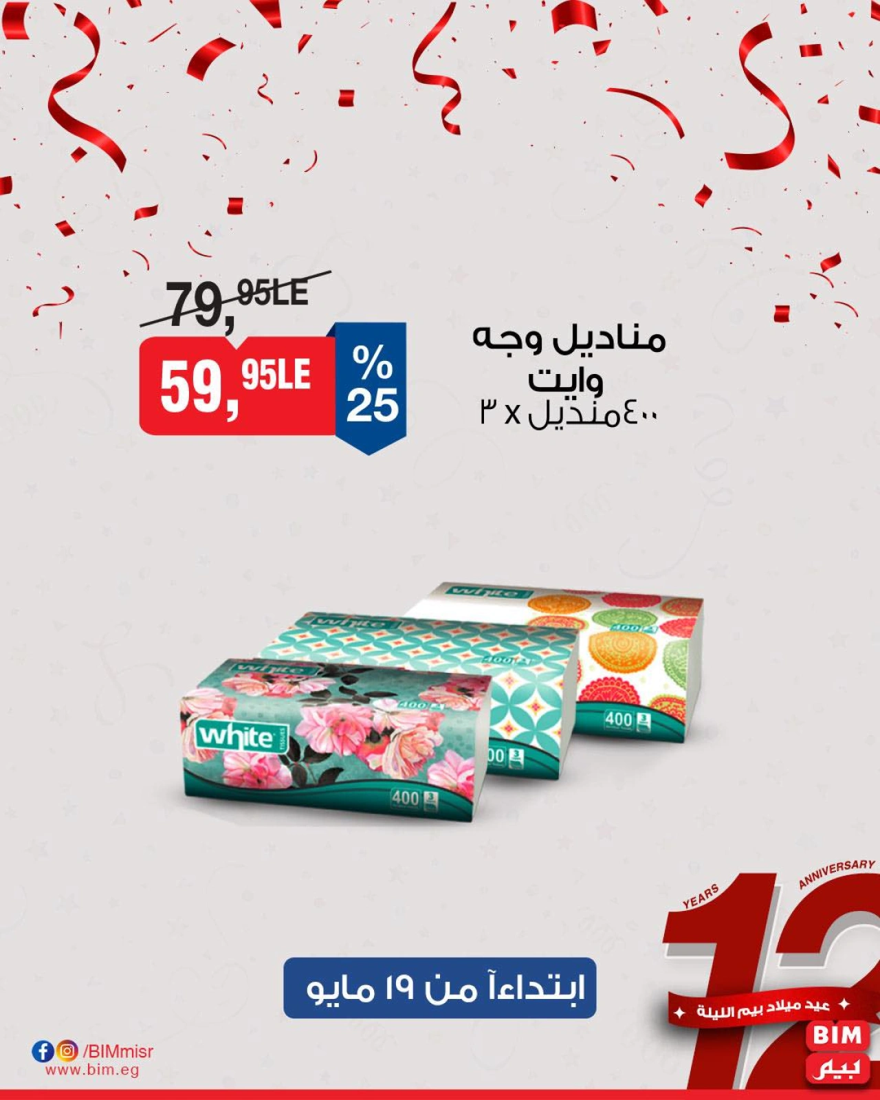 صفحة 25 ضمن عرض الأسبوع في بيم ماركت مصر