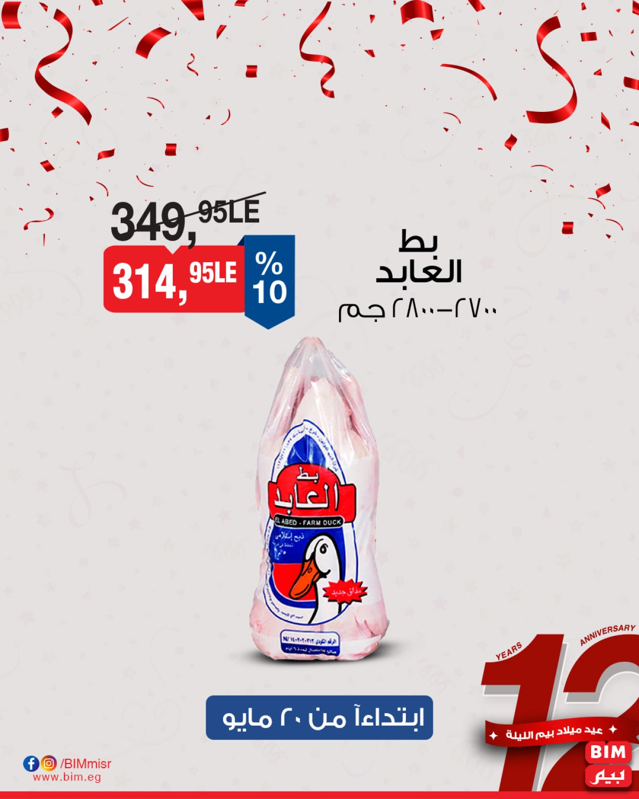 Page 6 dans Offres à prix réduits chez Marché du BIM Egypte