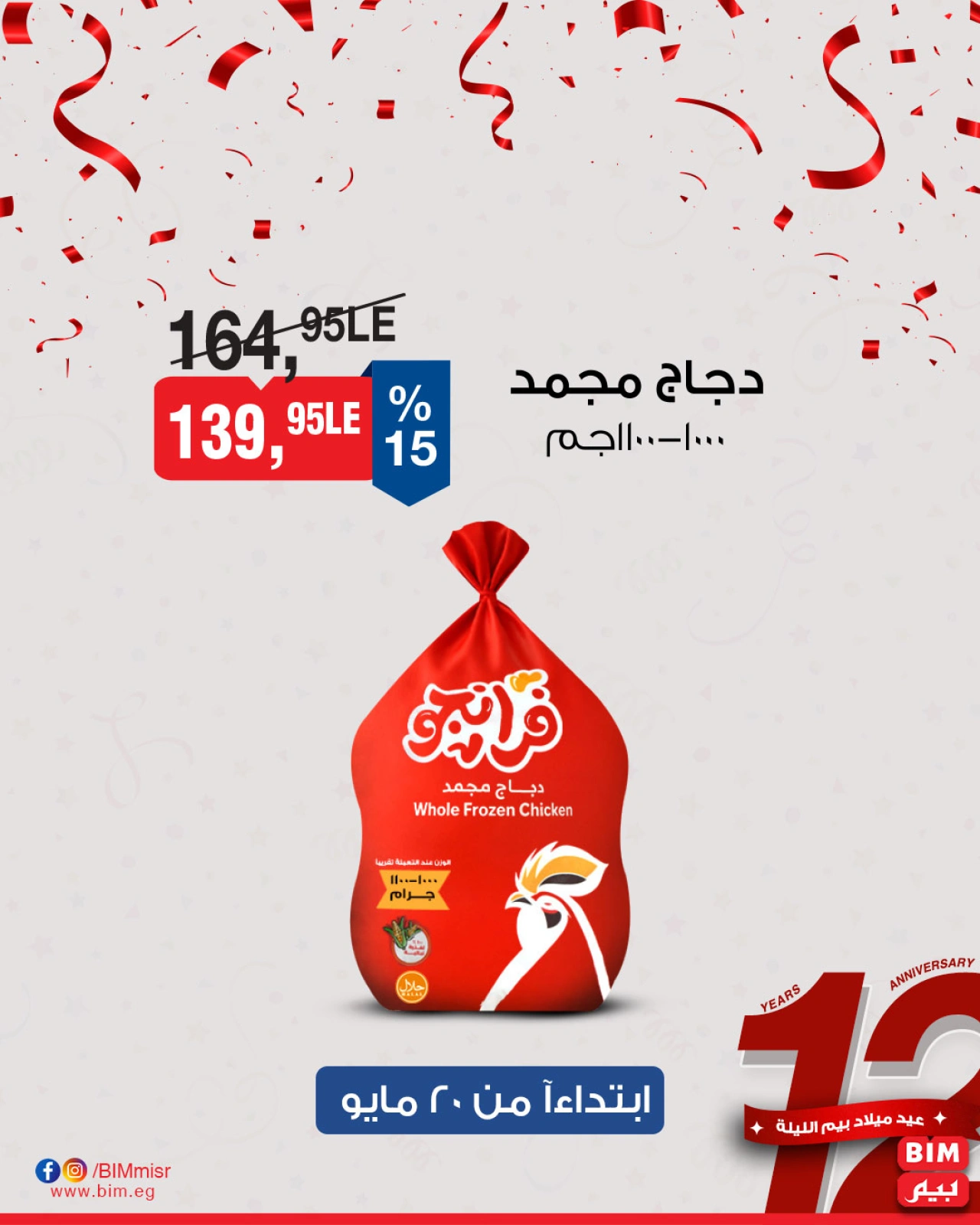 Page 8 dans Offres à prix réduits chez Marché du BIM Egypte