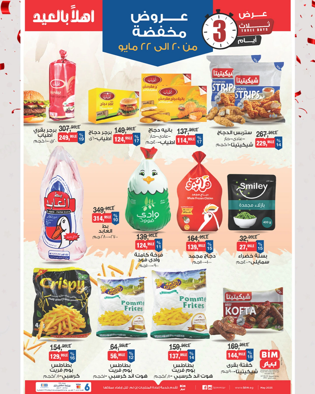 Page 1 dans Offres à prix réduits chez Marché du BIM Egypte