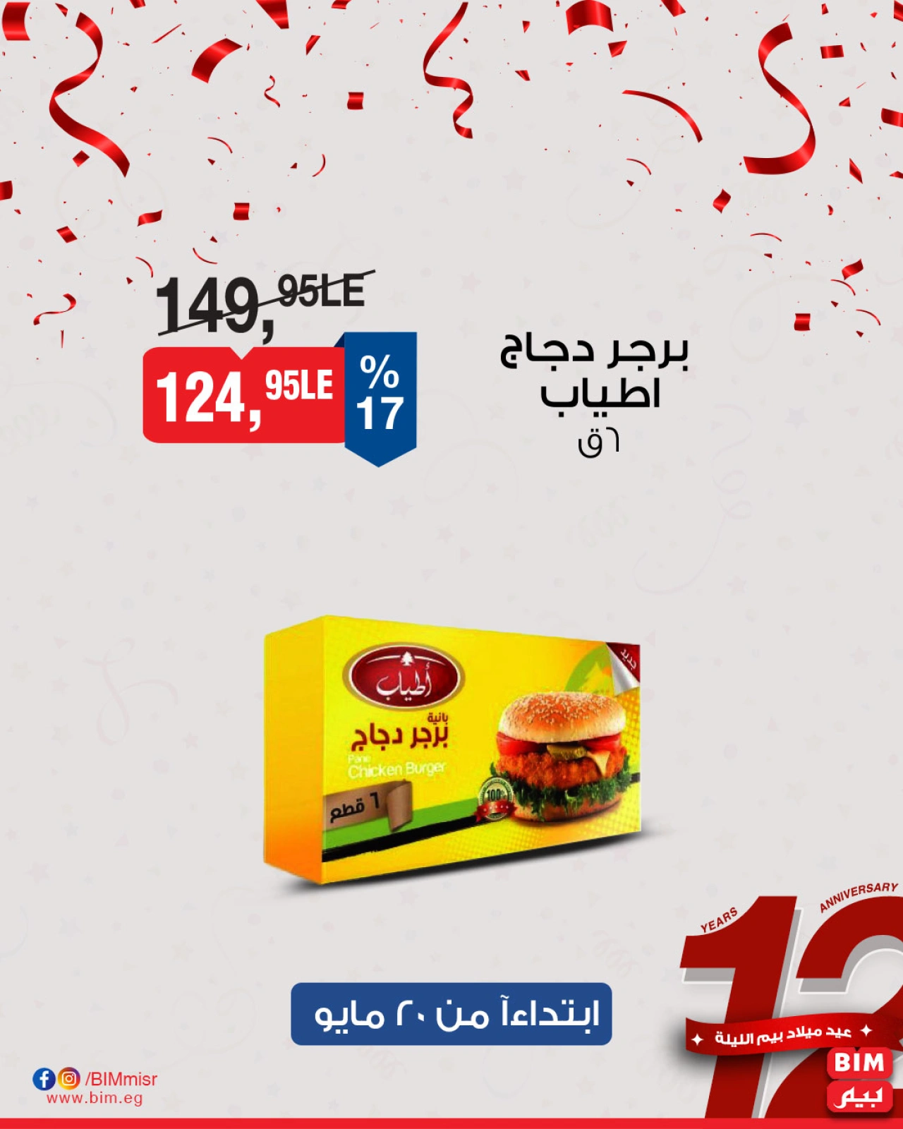 Page 3 dans Offres à prix réduits chez Marché du BIM Egypte