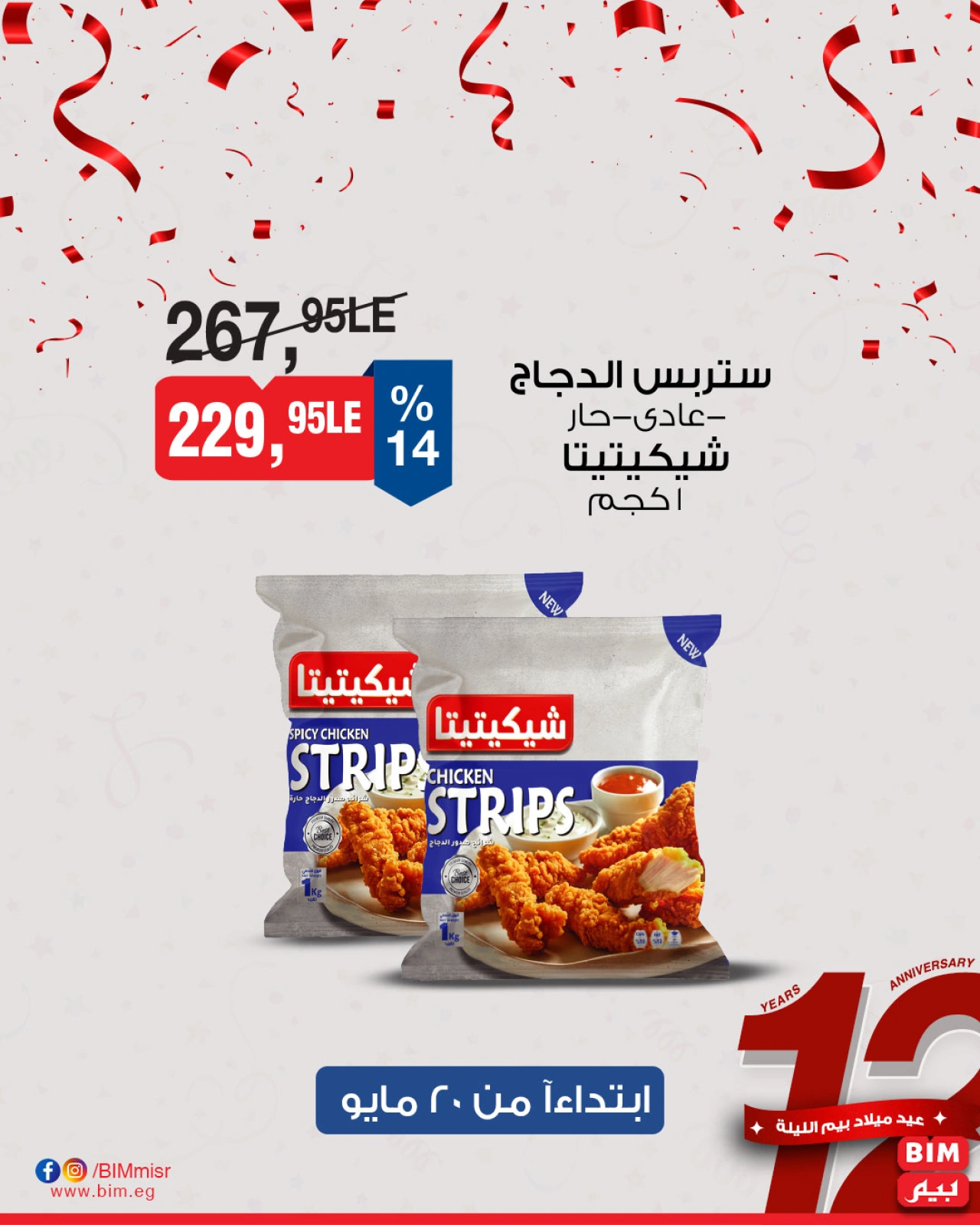 Page 5 dans Offres à prix réduits chez Marché du BIM Egypte