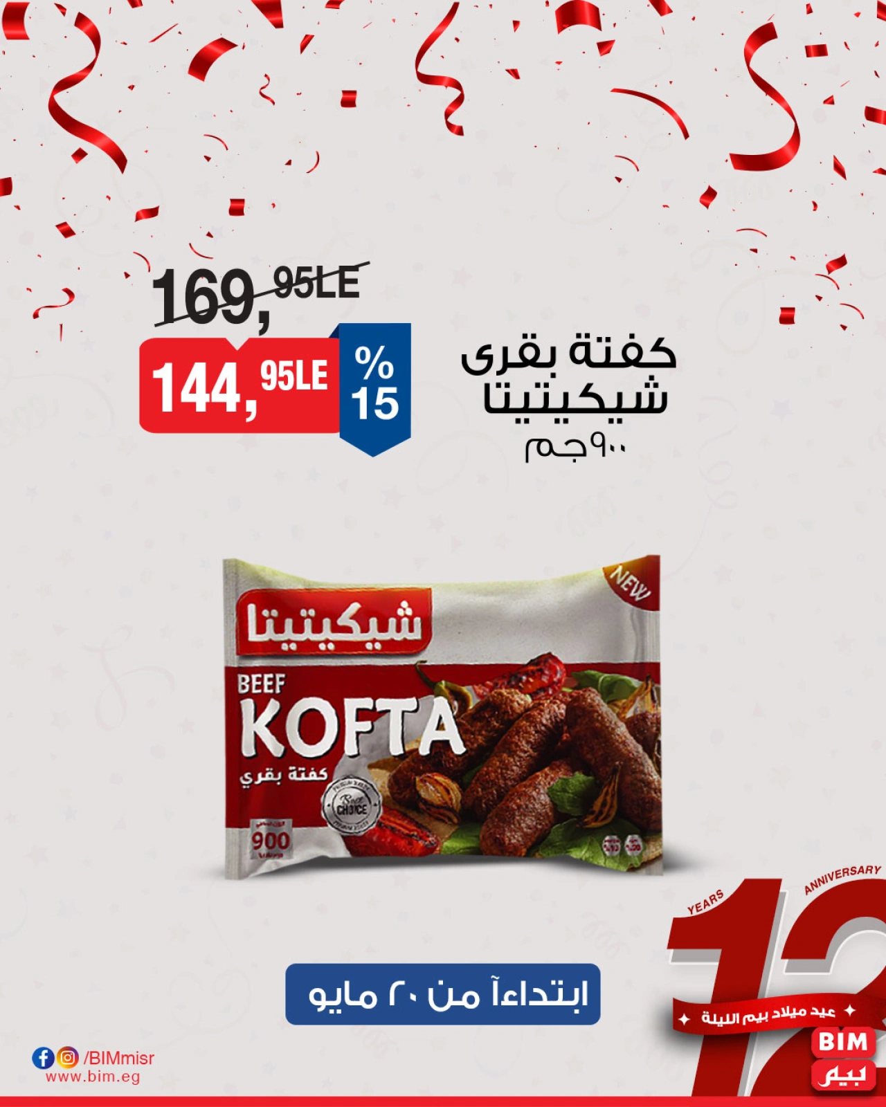 Page 13 dans Offres à prix réduits chez Marché du BIM Egypte