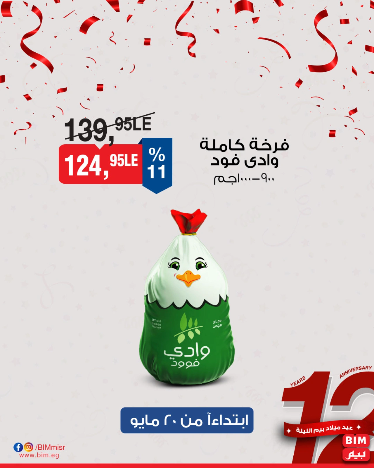Page 7 dans Offres à prix réduits chez Marché du BIM Egypte