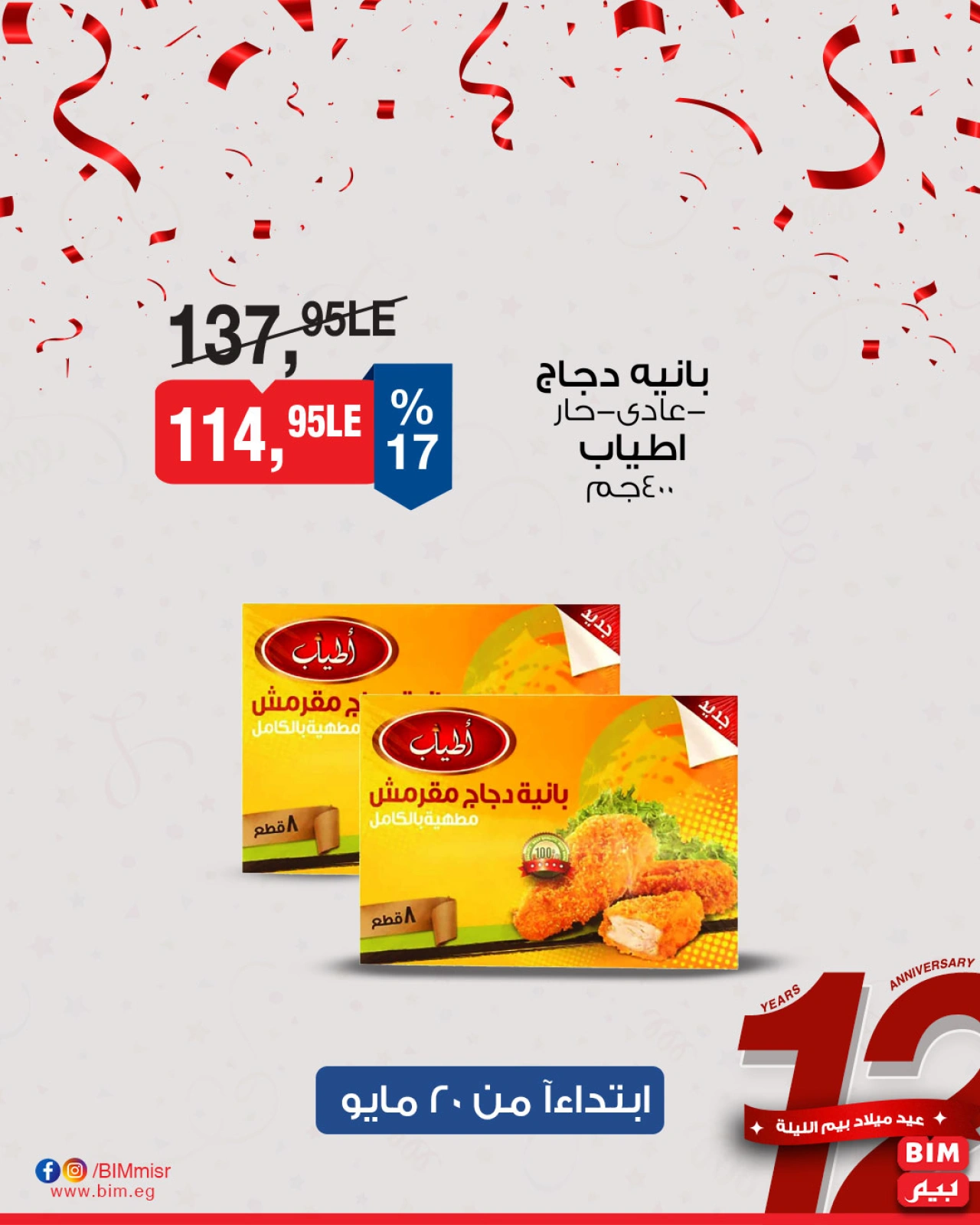 Page 4 dans Offres à prix réduits chez Marché du BIM Egypte
