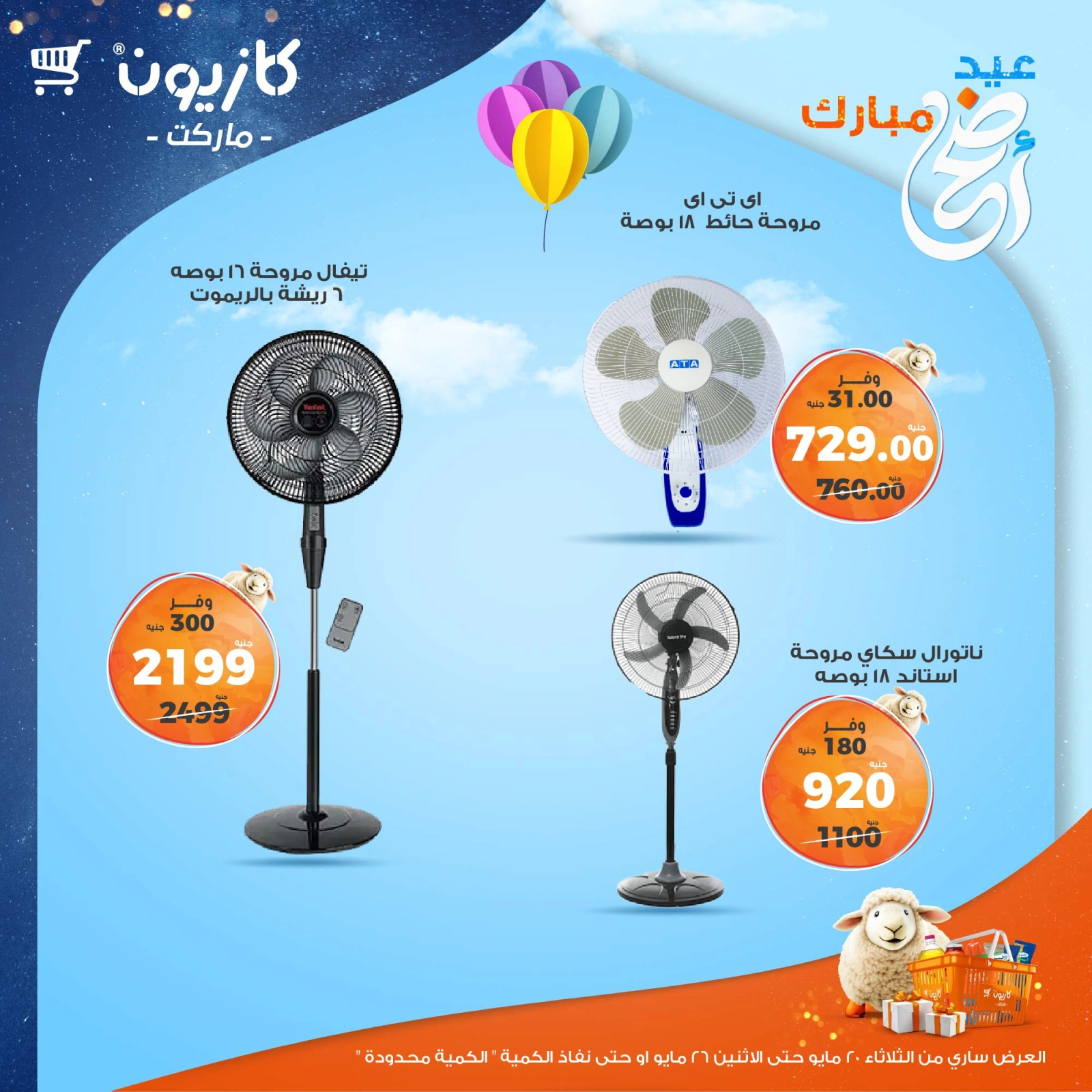 صفحة 3 ضمن عرض البريمو في كازيون ماركت مصر