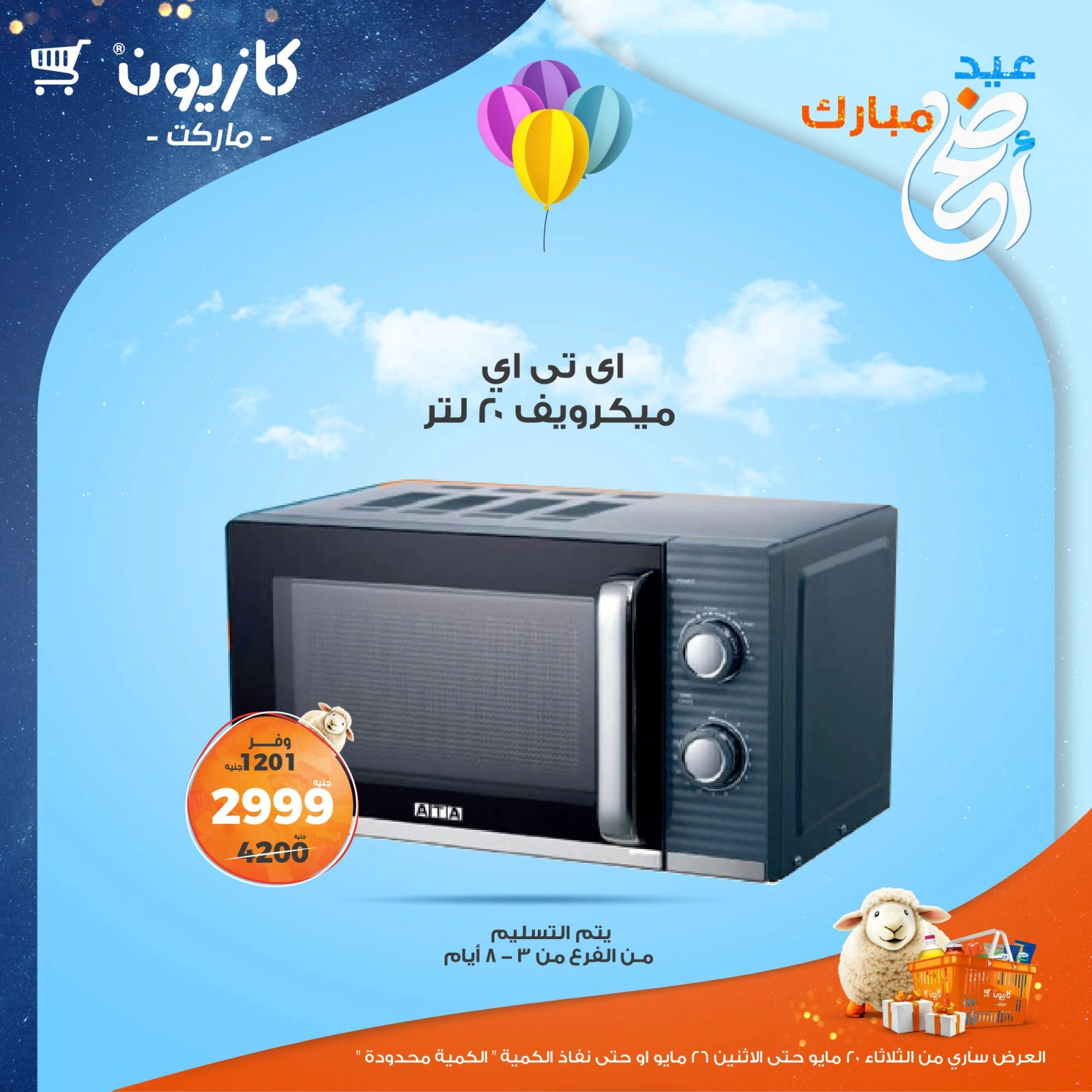 صفحة 2 ضمن عرض البريمو في كازيون ماركت مصر