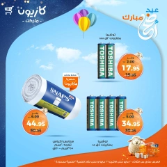صفحة 5 ضمن عرض البريمو في كازيون ماركت مصر