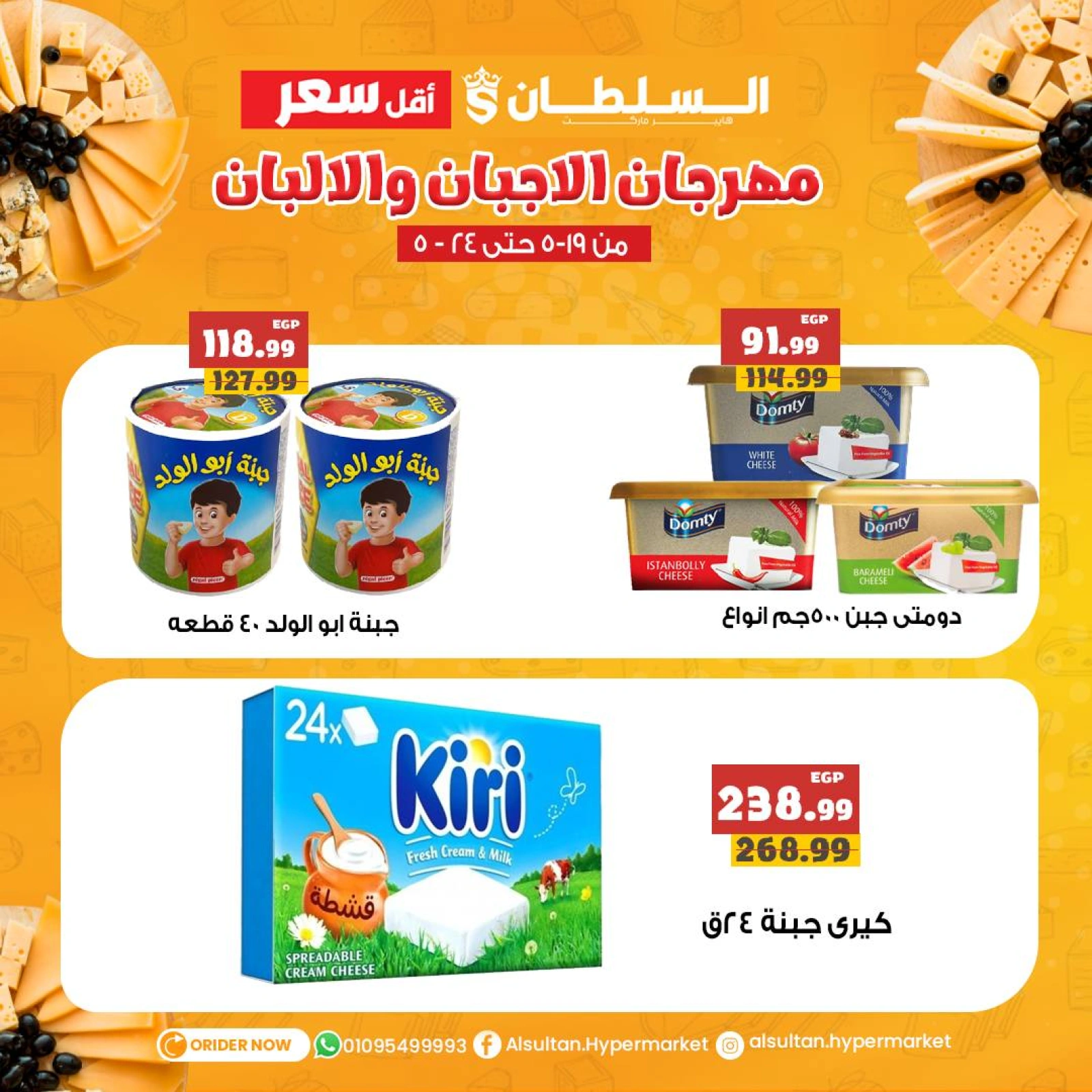 Page 4 dans Offres du Festival du Fromage et des Produits Laitiers chez Hypermarché Al Sultan Egypte