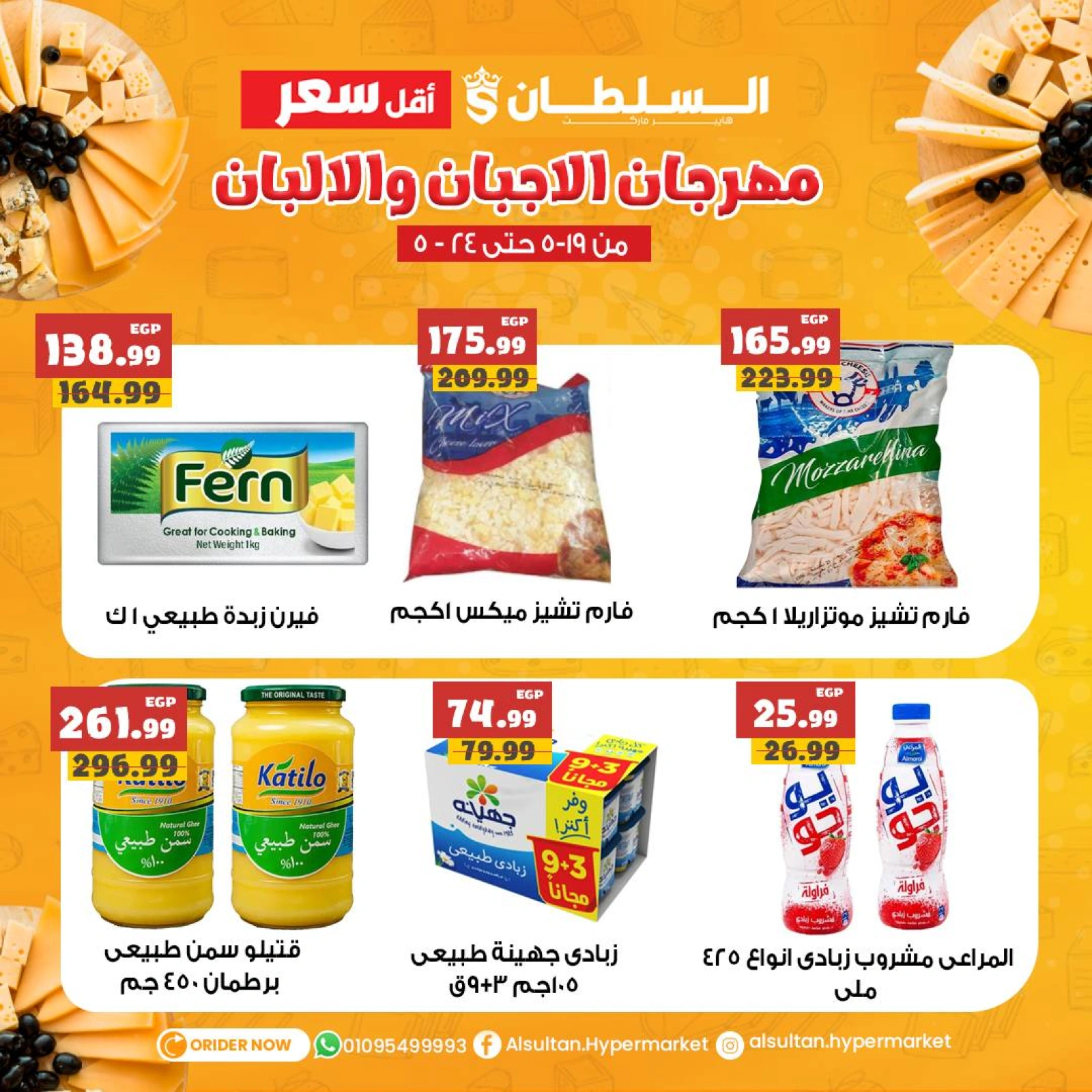 Page 3 dans Offres du Festival du Fromage et des Produits Laitiers chez Hypermarché Al Sultan Egypte