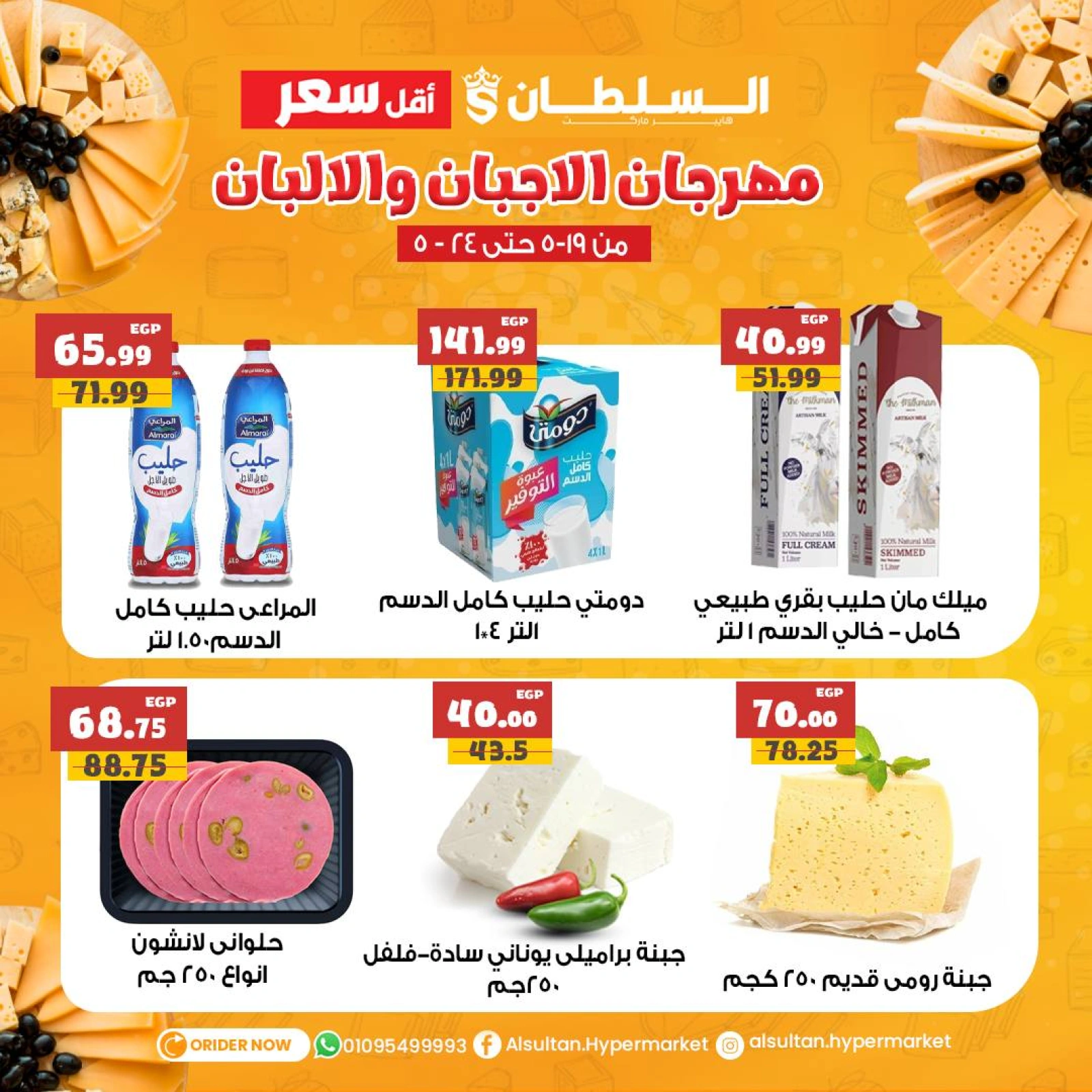 Page 1 dans Offres du Festival du Fromage et des Produits Laitiers chez Hypermarché Al Sultan Egypte
