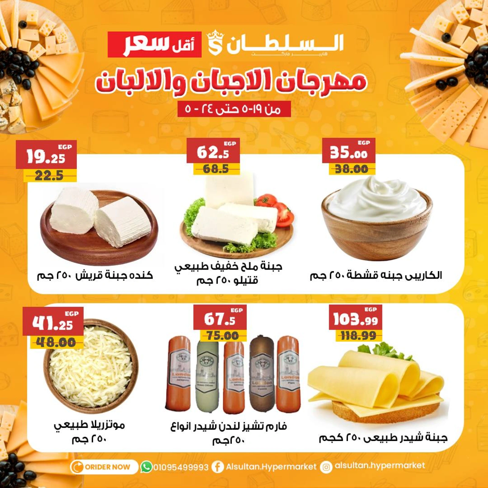 Page 2 dans Offres du Festival du Fromage et des Produits Laitiers chez Hypermarché Al Sultan Egypte