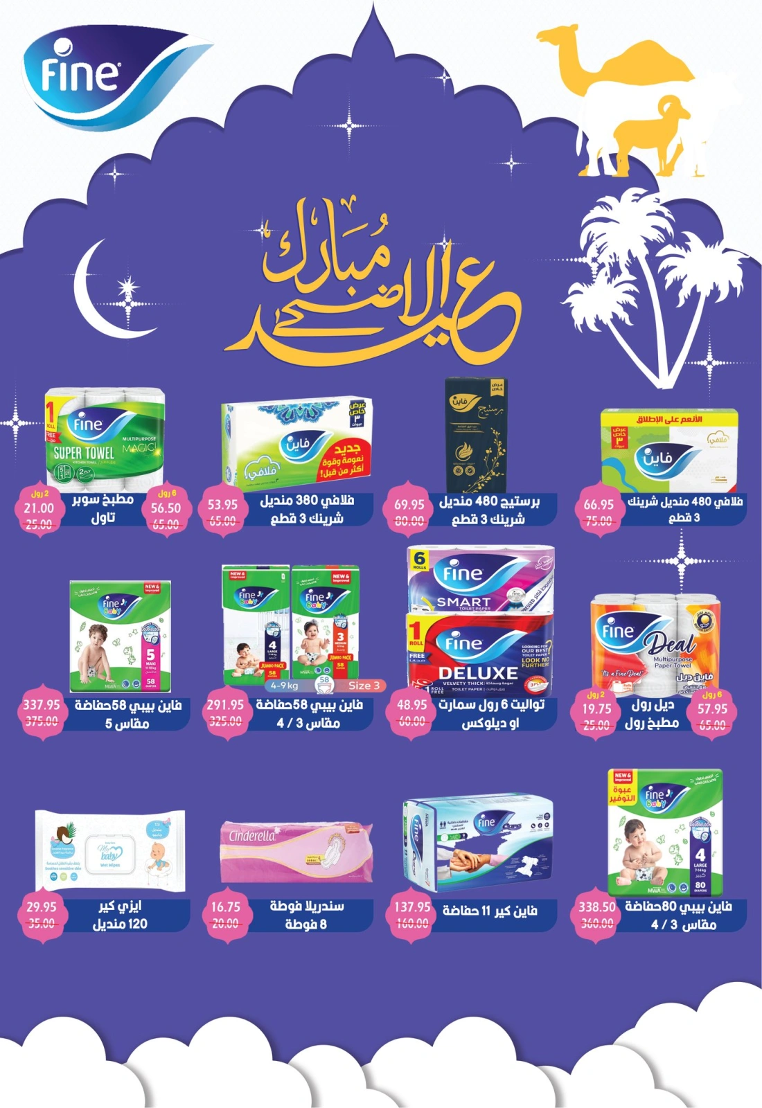 Page 31 dans Offres de l'Aïd Al Adha chez Hypermarché Bashaer Egypte