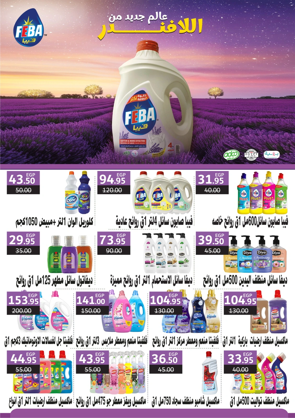 Page 37 dans Offres de l'Aïd Al Adha chez Hypermarché Bashaer Egypte