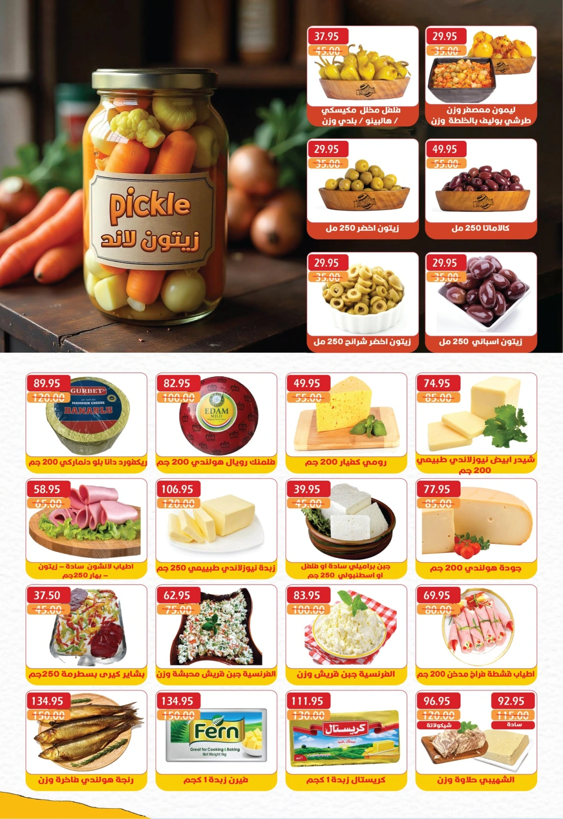 Page 8 dans Offres de l'Aïd Al Adha chez Hypermarché Bashaer Egypte