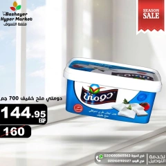 Page 50 dans Offres de l'Aïd Al Adha chez Hypermarché Bashaer Egypte