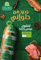 Page 39 dans Offres de l'Aïd Al Adha chez Hypermarché Bashaer Egypte
