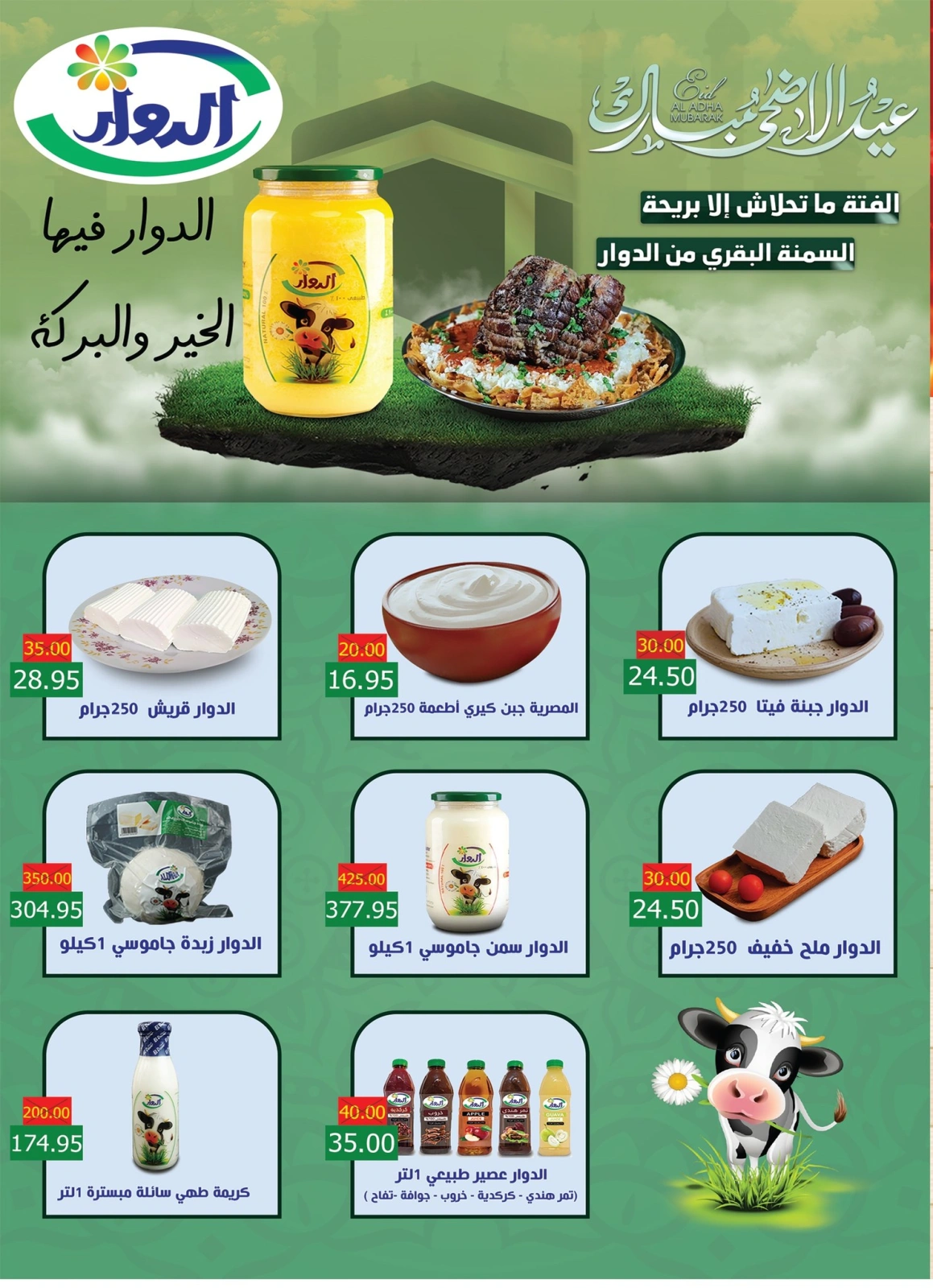 Page 2 dans Offres de l'Aïd Al Adha chez Hypermarché Bashaer Egypte