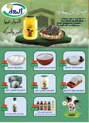 Page 2 dans Offres de l'Aïd Al Adha chez Hypermarché Bashaer Egypte