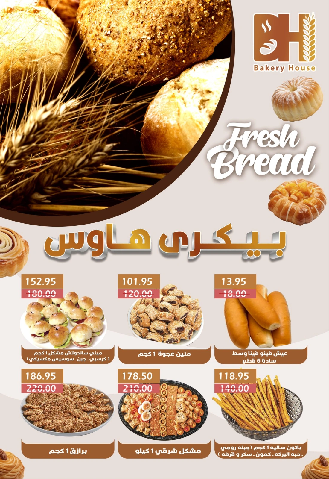 Page 7 dans Offres de l'Aïd Al Adha chez Hypermarché Bashaer Egypte