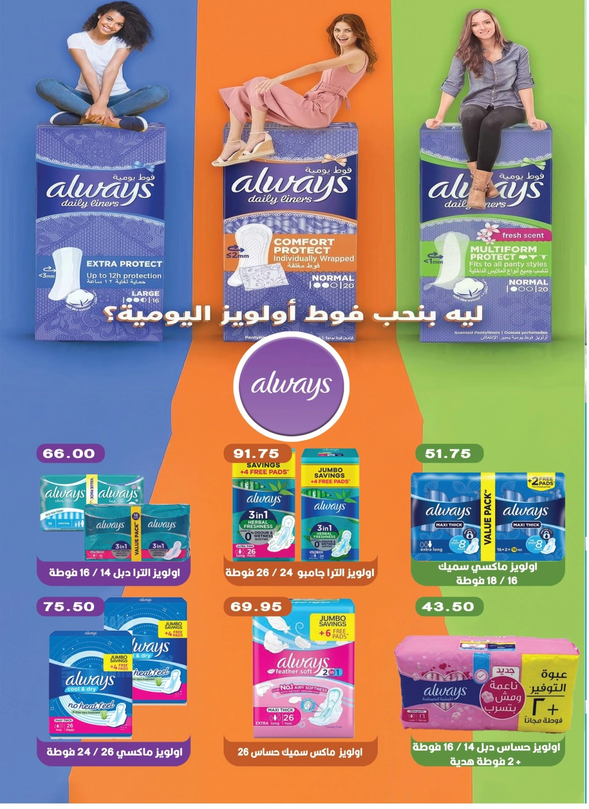 Page 36 dans Offres de l'Aïd Al Adha chez Hypermarché Bashaer Egypte
