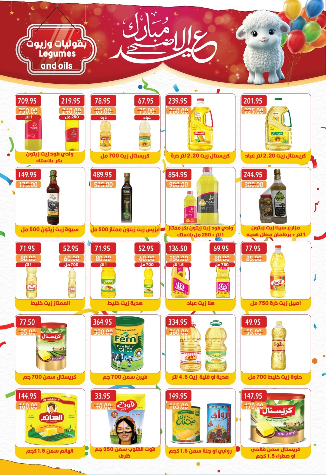 Page 13 dans Offres de l'Aïd Al Adha chez Hypermarché Bashaer Egypte
